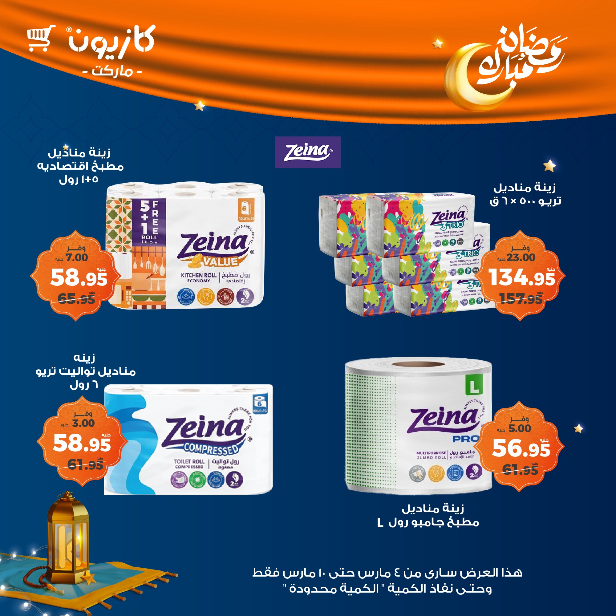 kazyon offers from 4mar to 10mar 2025 عروض كازيون من 4 مارس حتى 10 مارس 2025 صفحة رقم 52